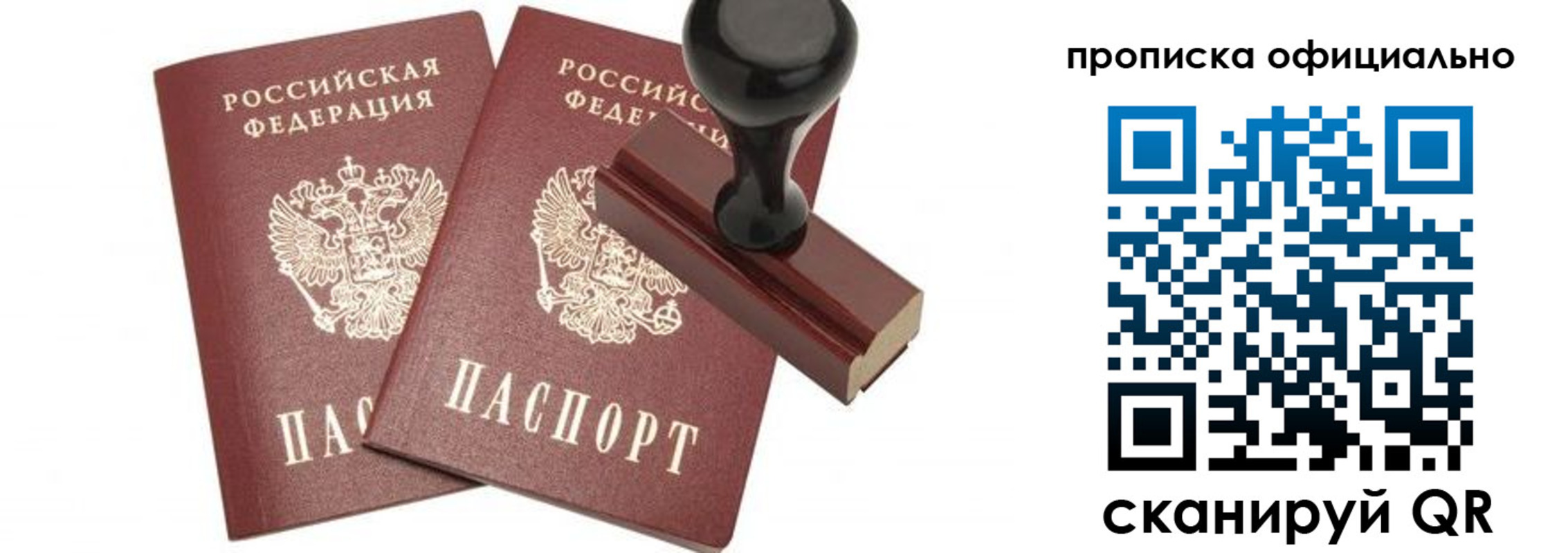 прописка для работы в Магадане